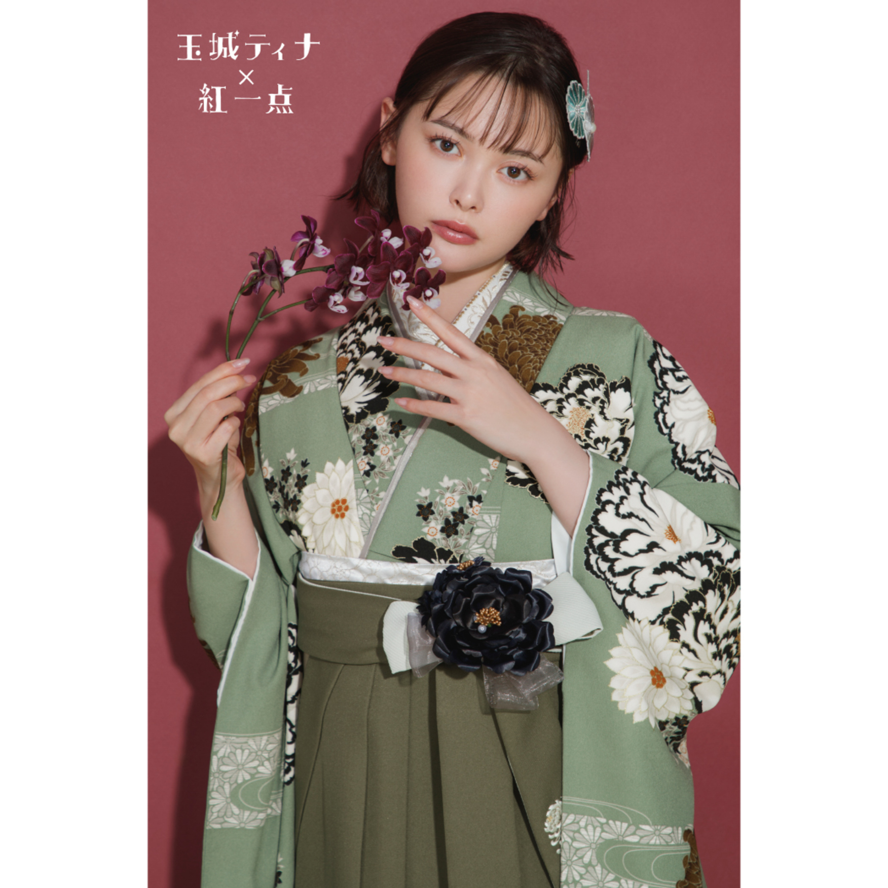 牡丹に菊/モスグリーン【玉城ティナ×紅一点】（袴：乱菊刺繡/カーキ